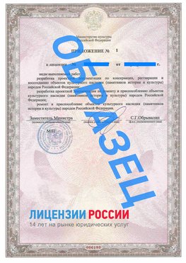 Образец лицензии на реставрацию 2 Зеленогорск Лицензия минкультуры на реставрацию	